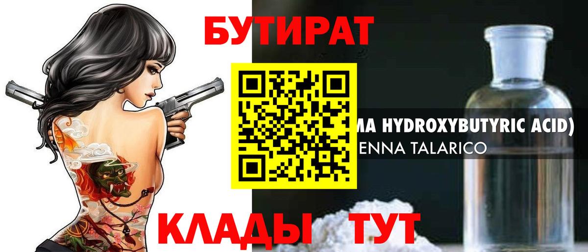Бутират Butirat  Вход с VPN  Электрогорск 