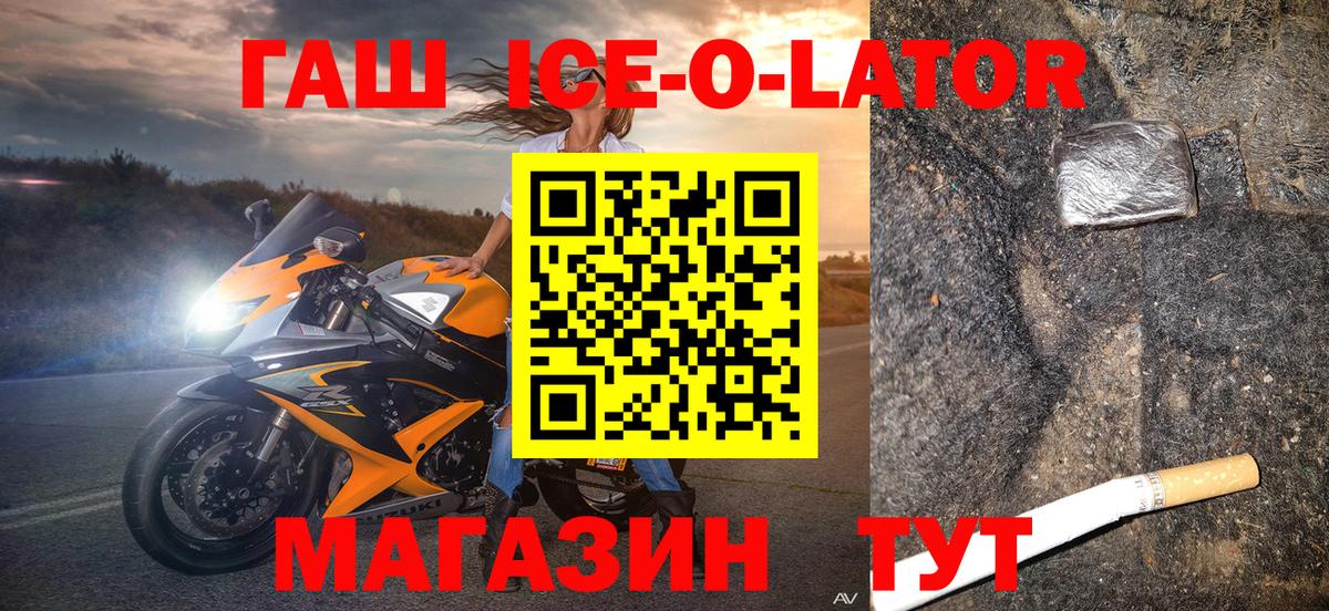 ГАШИШ hashish  Вход с VPN  Электрогорск  ГАШ Ice-O-Lator 