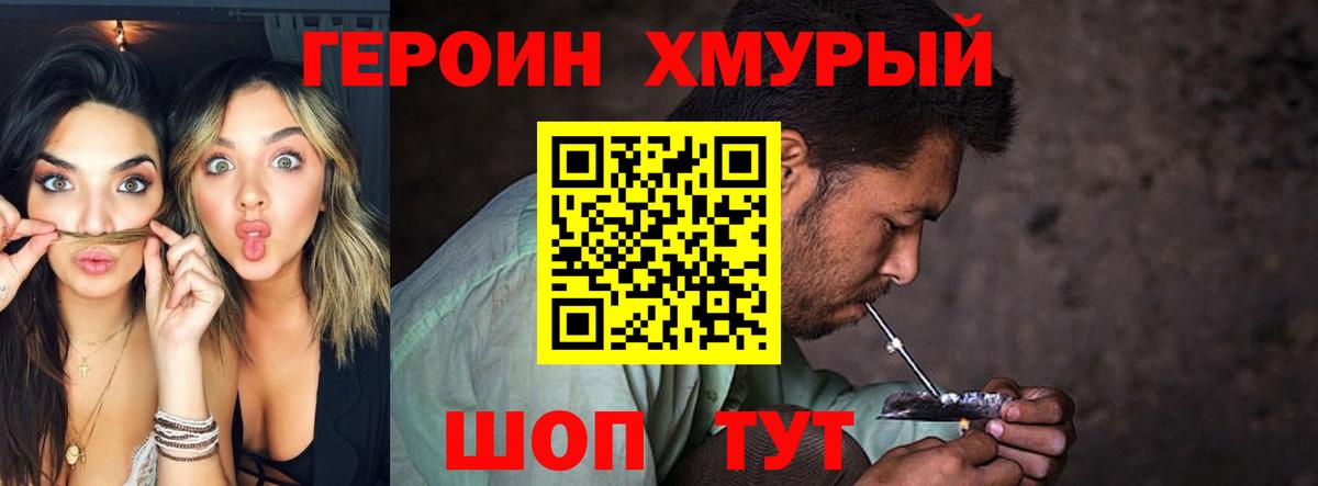 Электрогорск  ГЕРОИН  Вход с VPN  Героин белый 