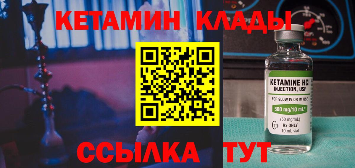 КЕТАМИН ketamine  Вход с VPN  Электрогорск 