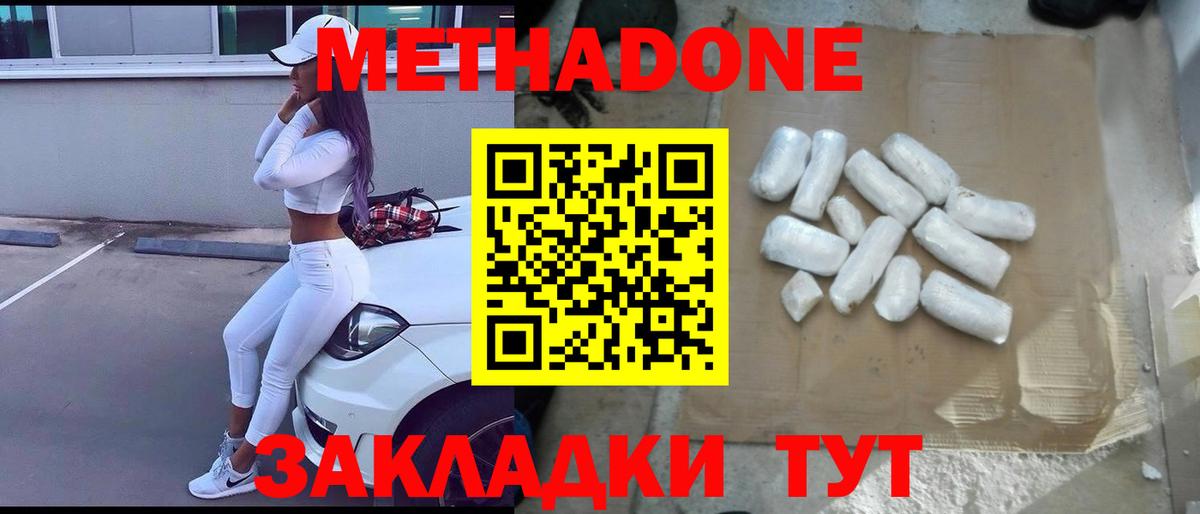 МЕТАДОН methadone Электрогорск