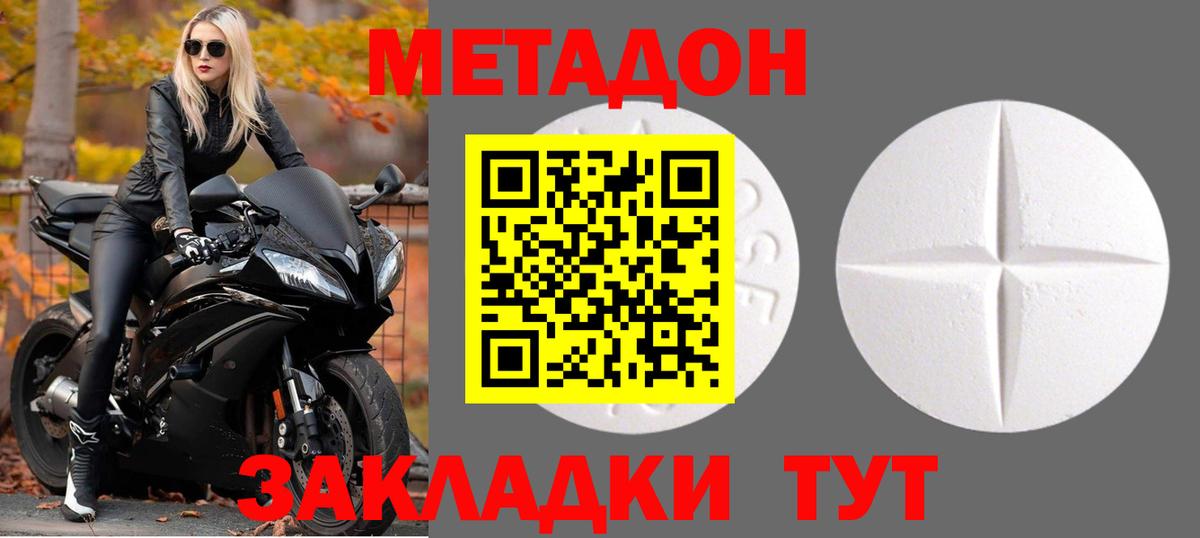 МЕТАДОН methadone  Вход с VPN  Электрогорск  Метадон белоснежный 